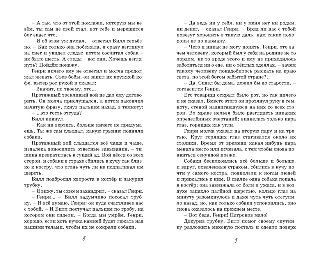 Книга Махаон Белый клык - фото 13