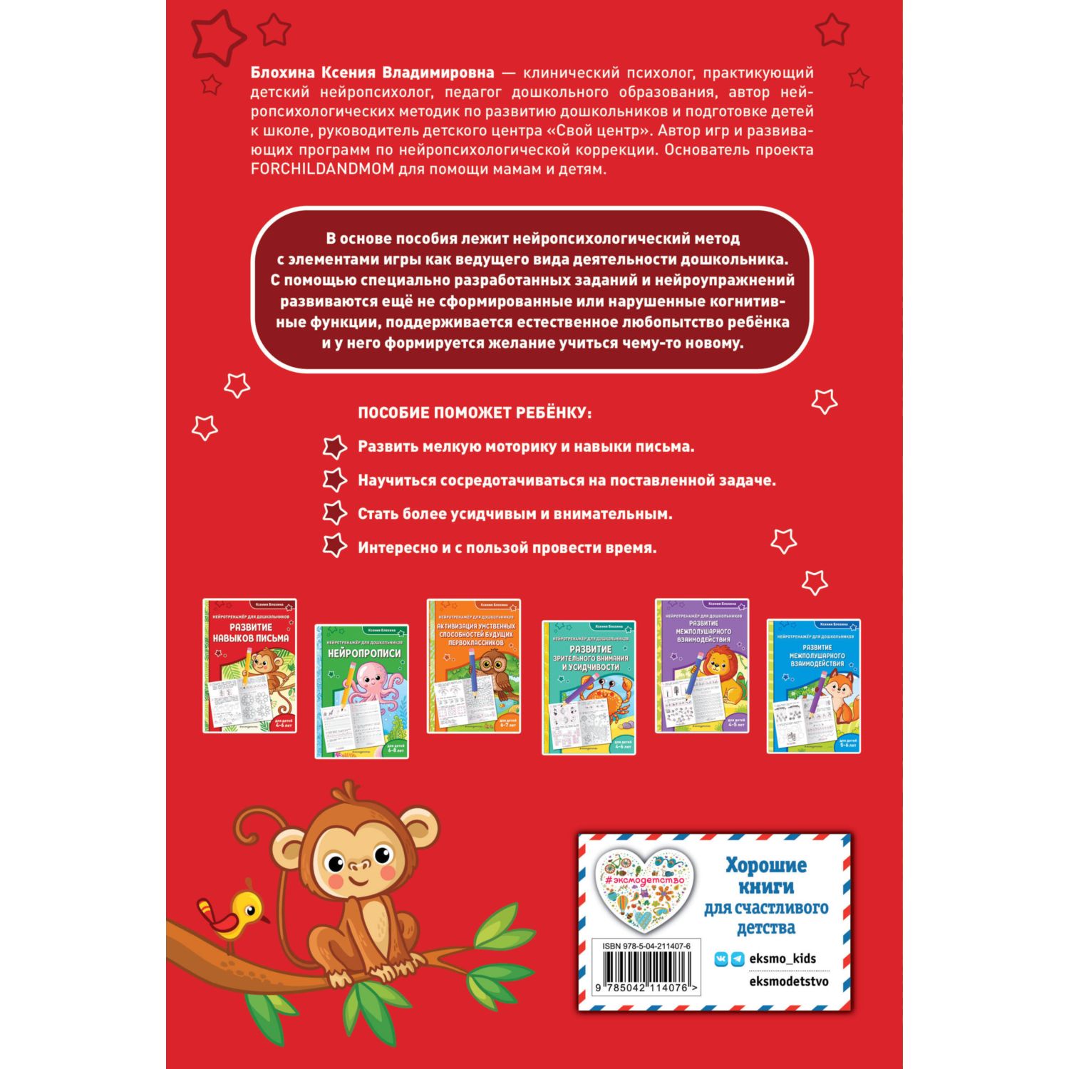Книга Эксмо Развитие навыков письма для детей 4-6 лет - фото 6