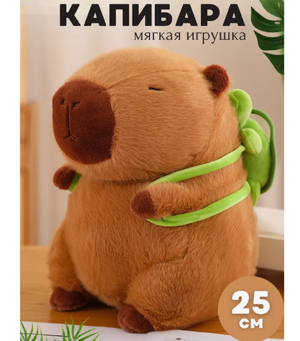 Игрушка мягкая ТОТОША капибара 25 см - фото 1