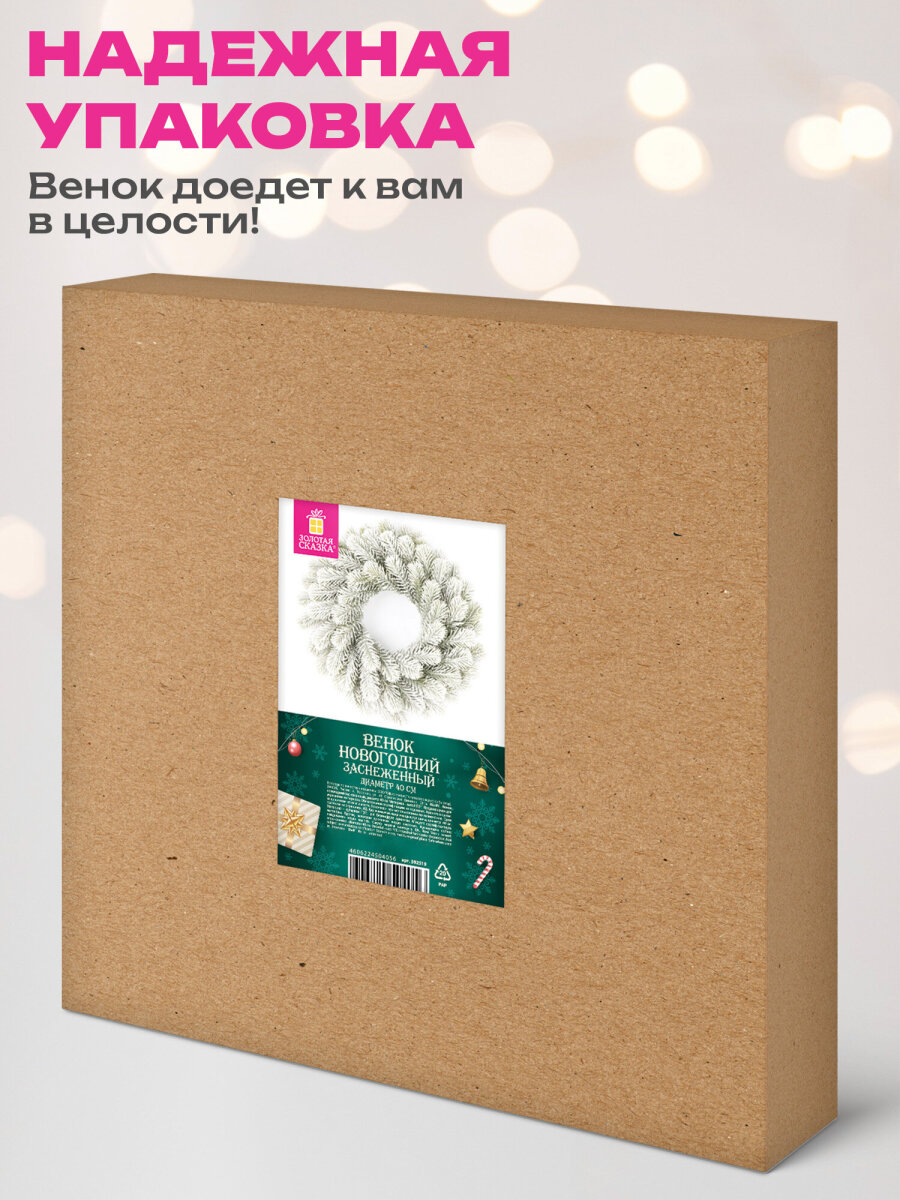 Венок новогодний хвойный Золотая сказка из елки искусственной литой 40 см - фото 6