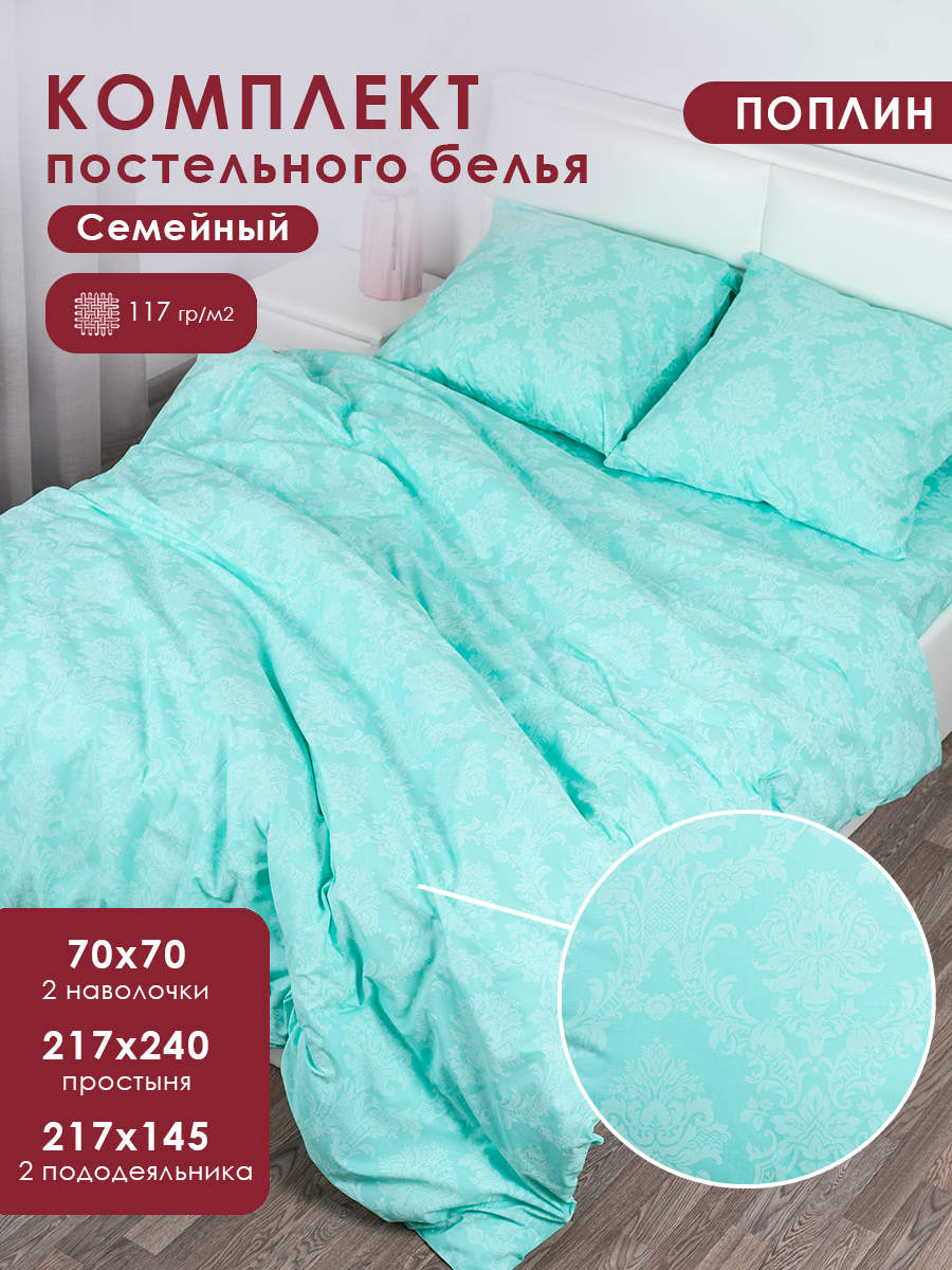 Комплект постельного белья MILANIKA Бирюза 5 предметов - фото 1