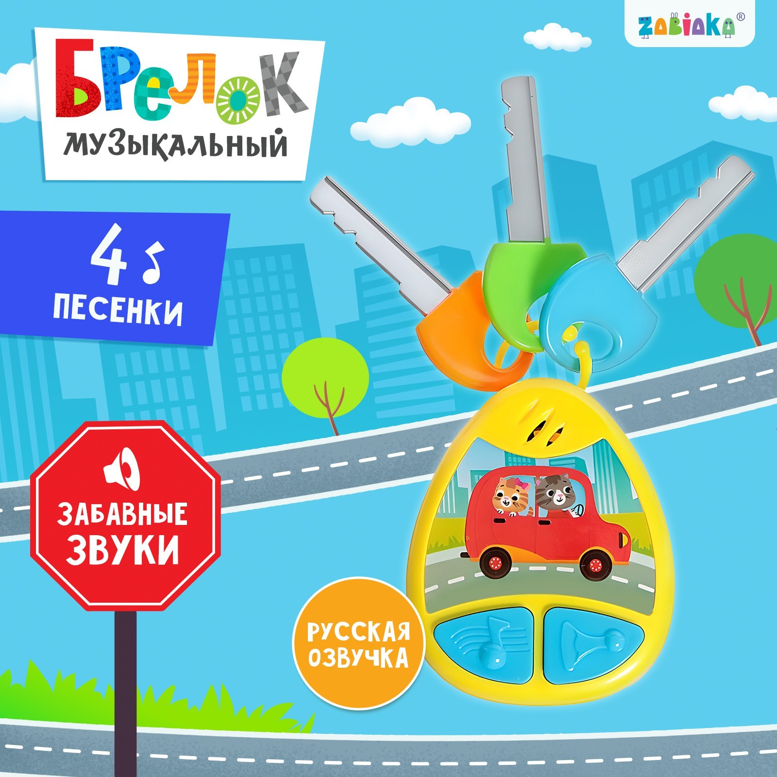 Игрушка Zabiaka - фото 1