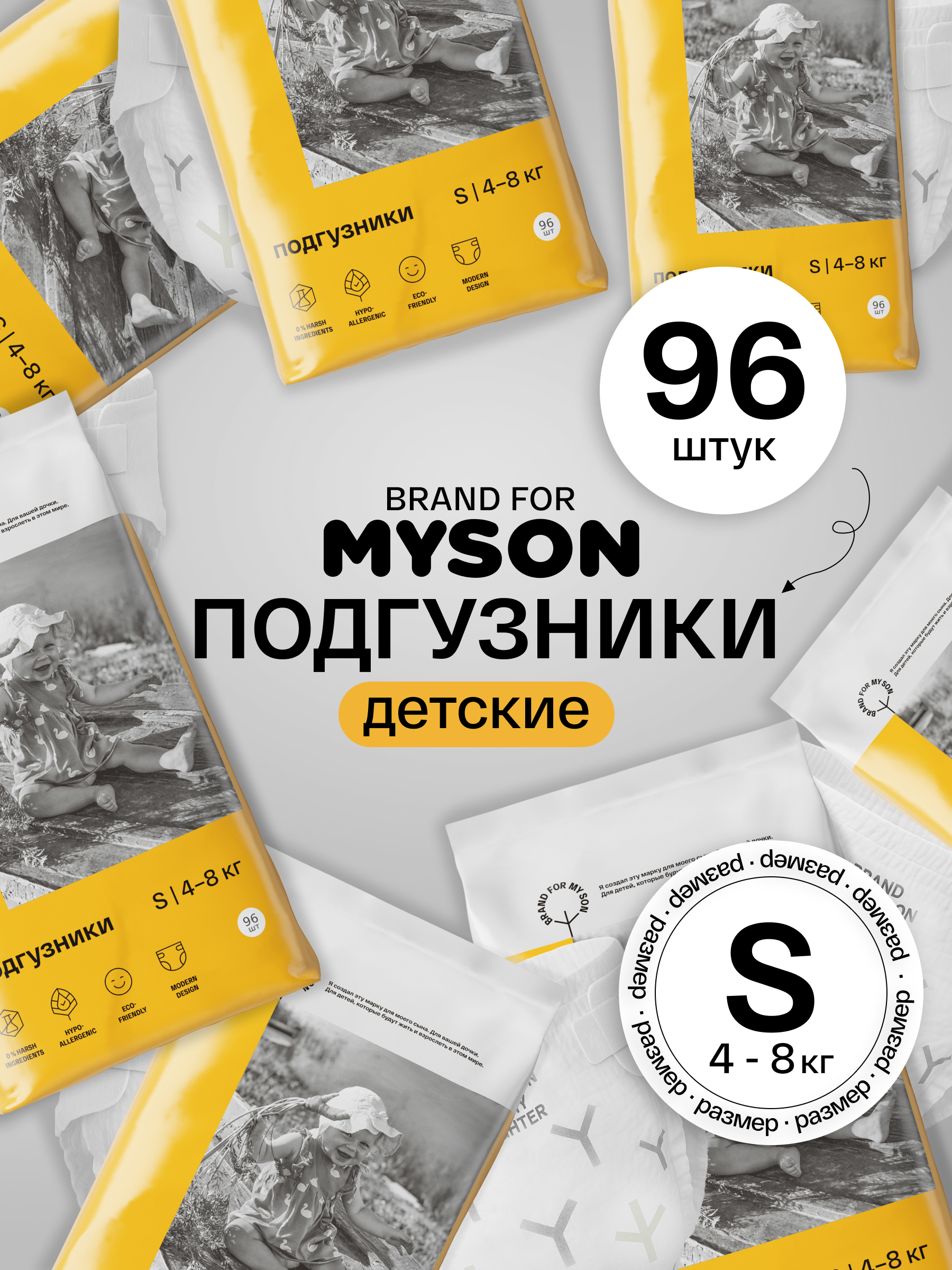 Подгузники Brand For My Son (4-8 кг) 96 шт. - фото 1