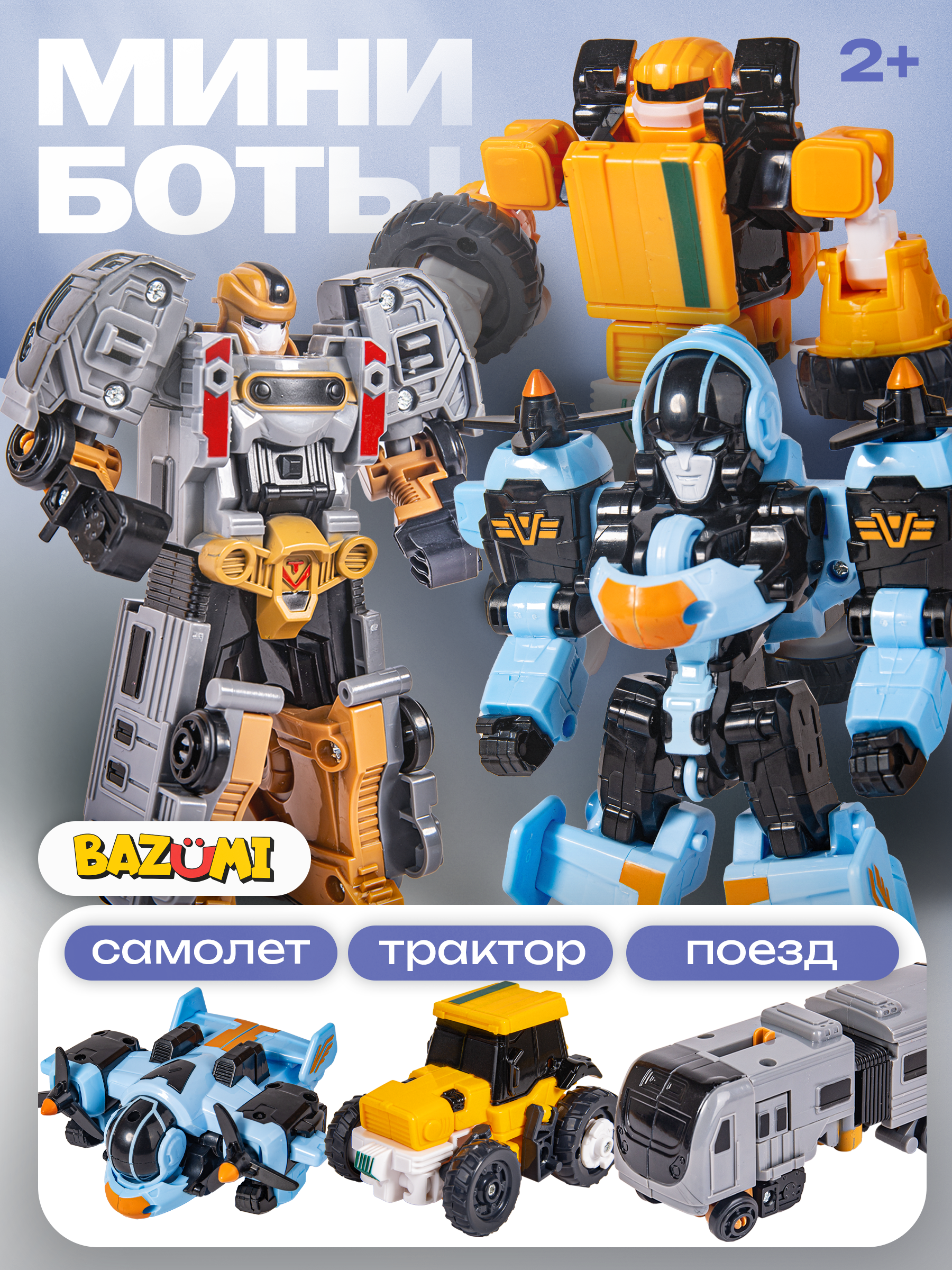 Изображение товара Фигурка BAZUMI Трансформеры для малышей танк