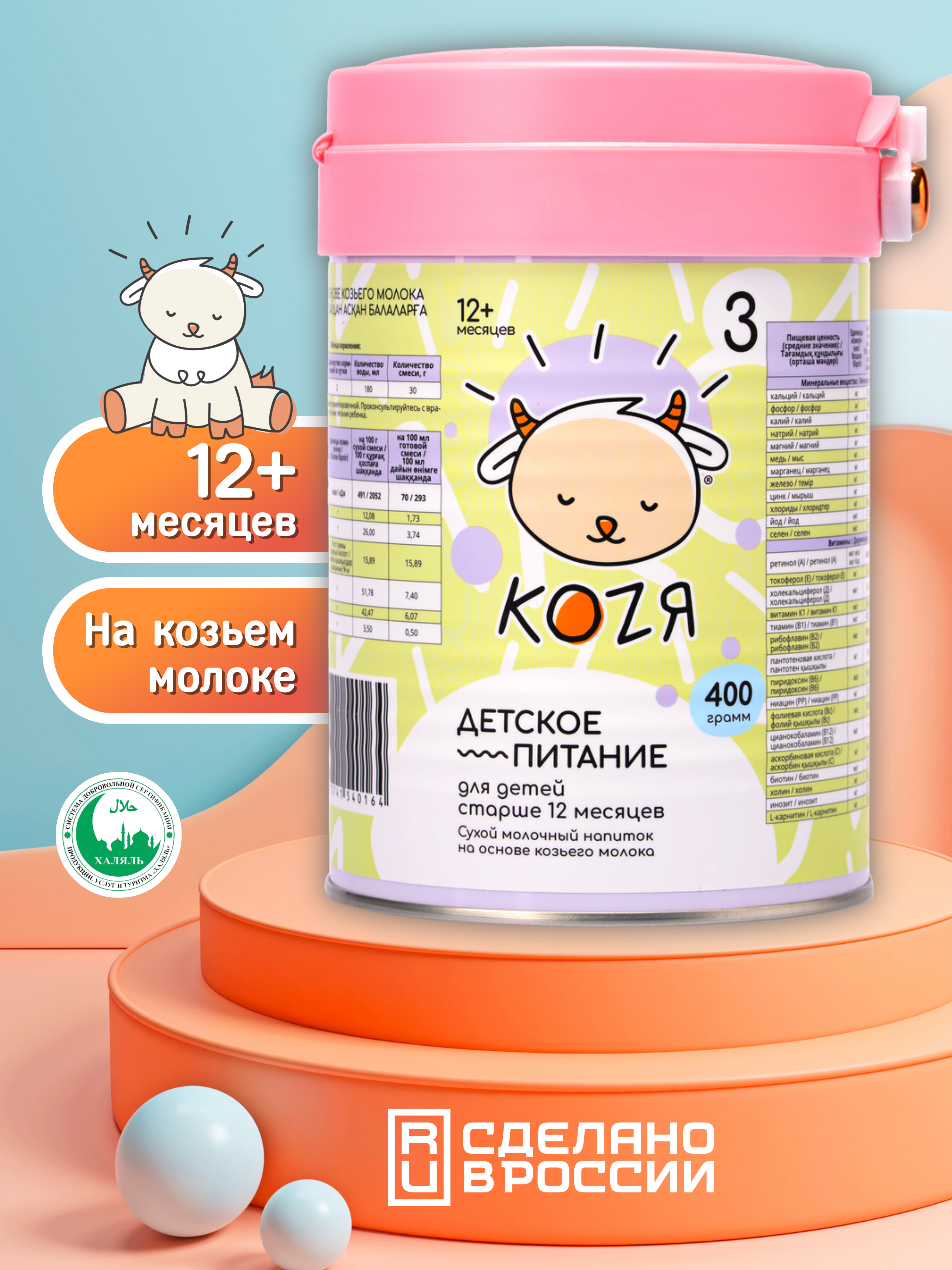 Детская смесь на козьем молоке KOZЯ 3, гипоаллергенная, от 12 месяцев 400г - фото 1
