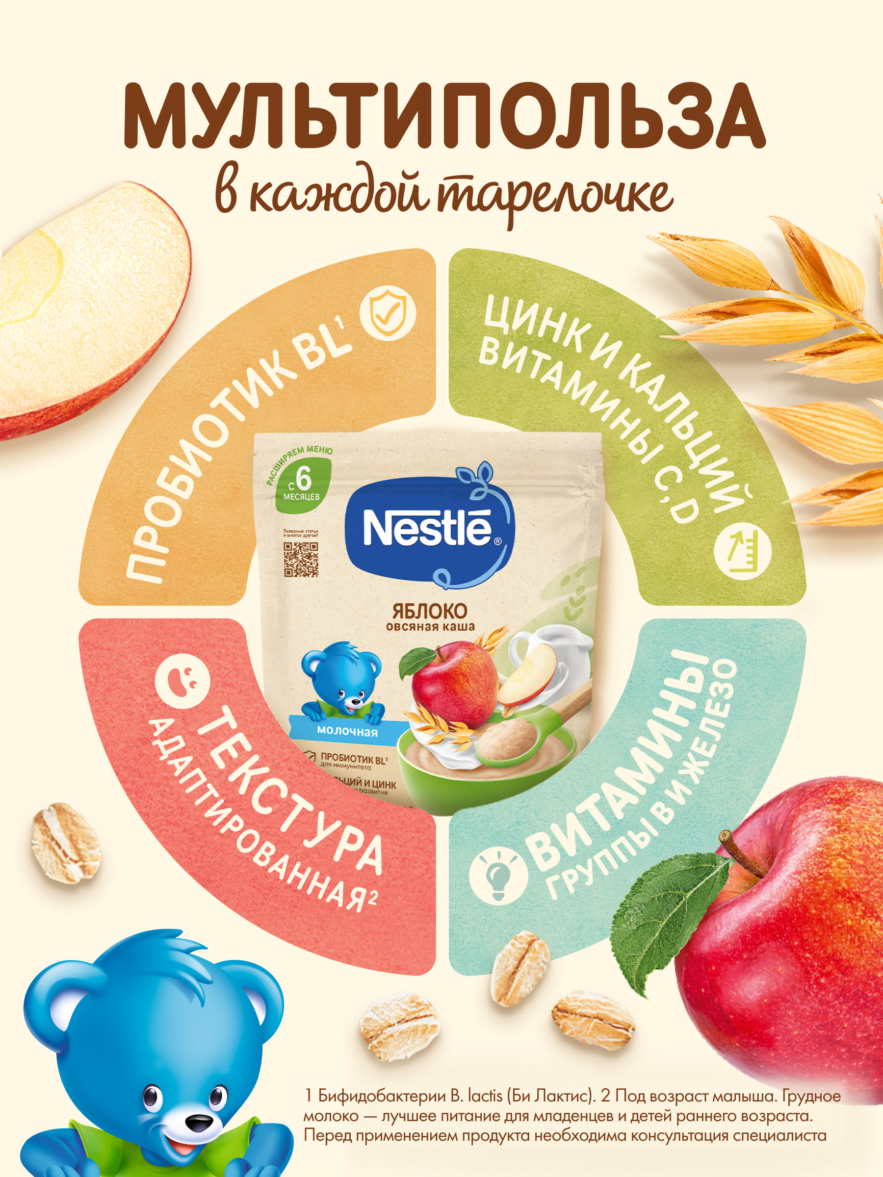 Каша молочная Nestle Овсяная яблоко 200г - фото 3