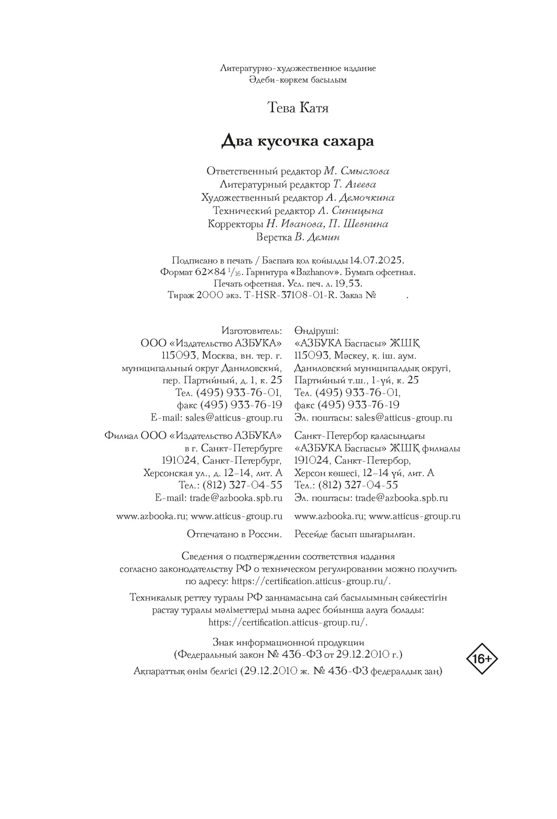 Книга АЗБУКА ГШРК. Тева К. Два кусочка сахара - фото 2