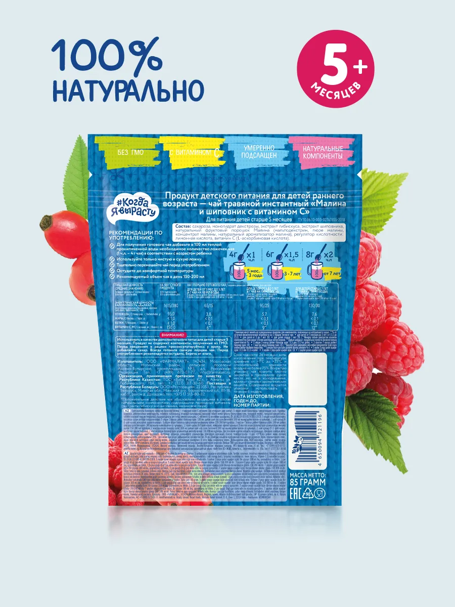 Чай детский растворимый Когда Я вырасту Малина Шиповник Яблоко с витамином С 3 уп. - фото 4