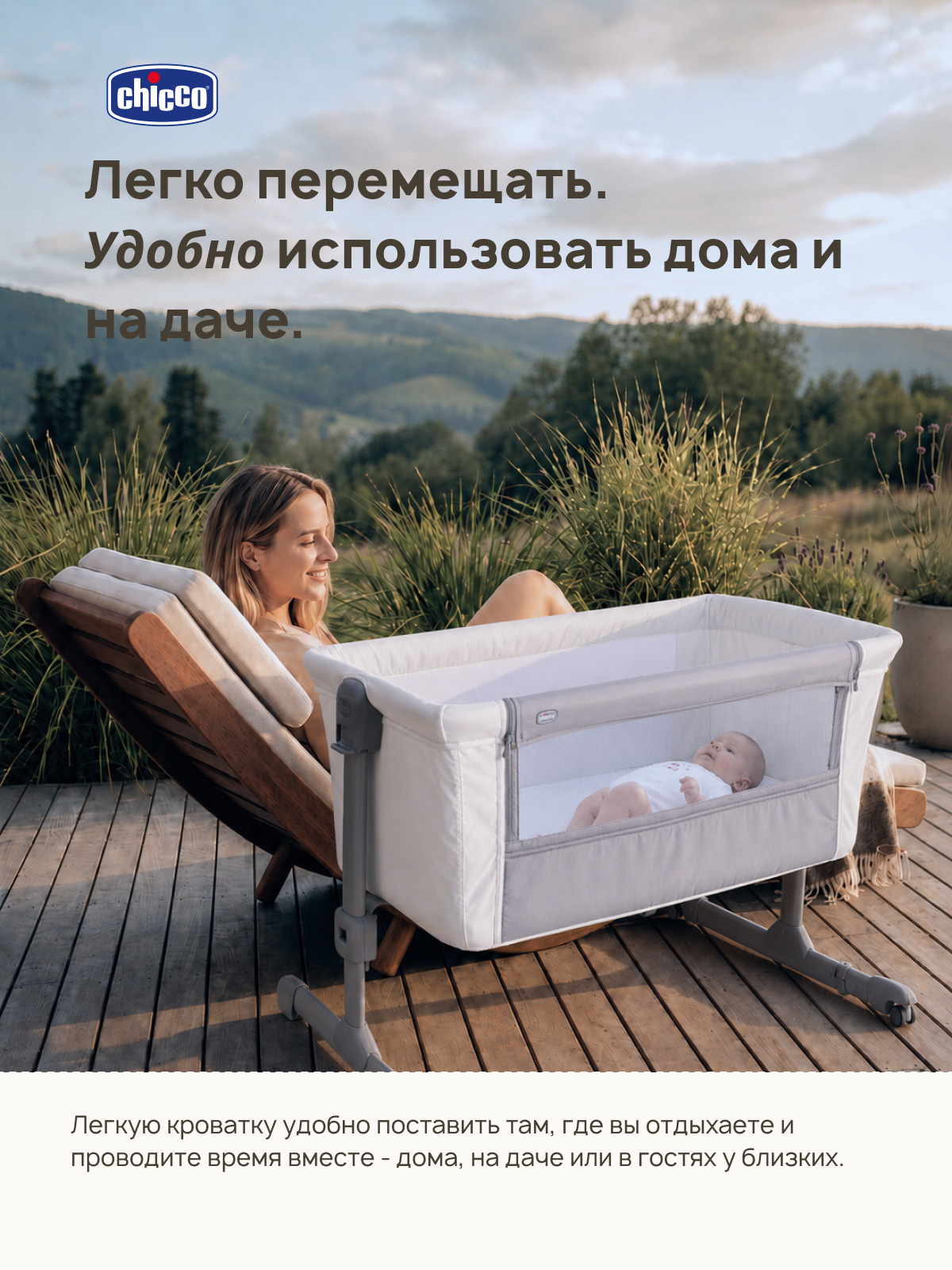 Детская кроватка Chicco Next2Me Essential c рождения до 6 месяцев Cloud Re_Lux, без маятника (бодега темная) - фото 7