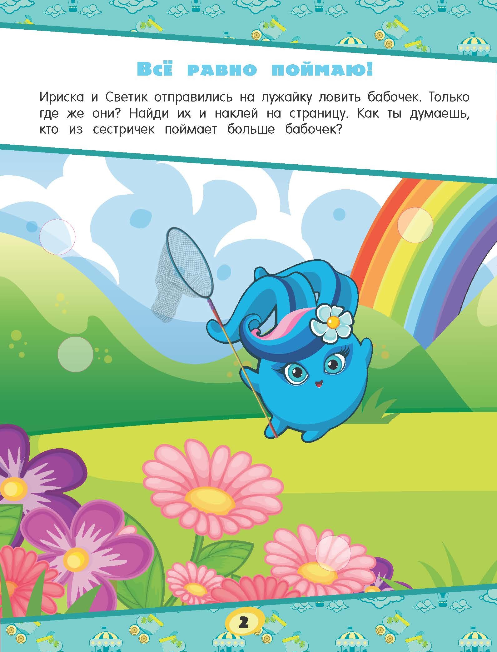 Книга Стрекозa Солнечные Зайчики Игры и лабиринты - фото 3