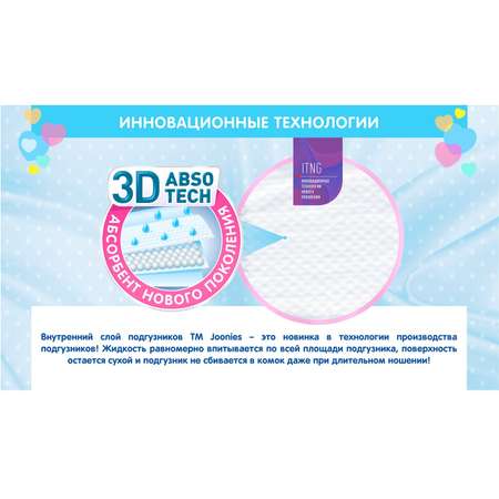 Трусики Joonies L (9-14 кг) 44 шт.