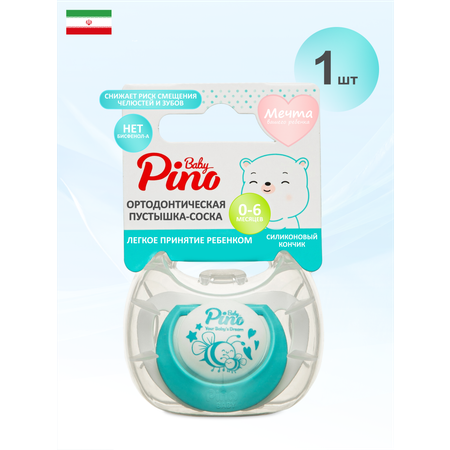 Пустышка Baby Pino силикон ортодонтическая, анатомическая от 0 мес. 1 шт.