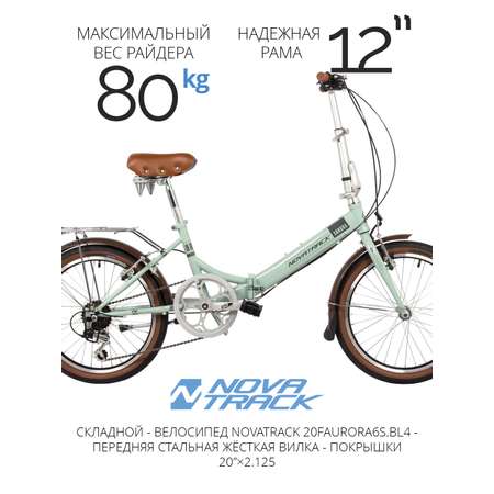 Двухколесный велосипед Novatrack