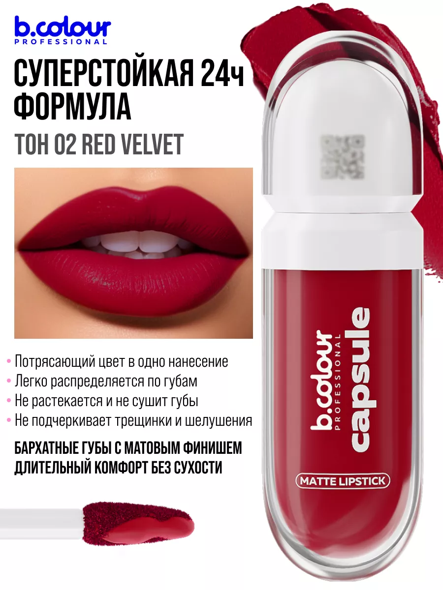 Помада B.COLOUR PROFESSIONAL CAPSULE 02 Red Velvet - фото 8