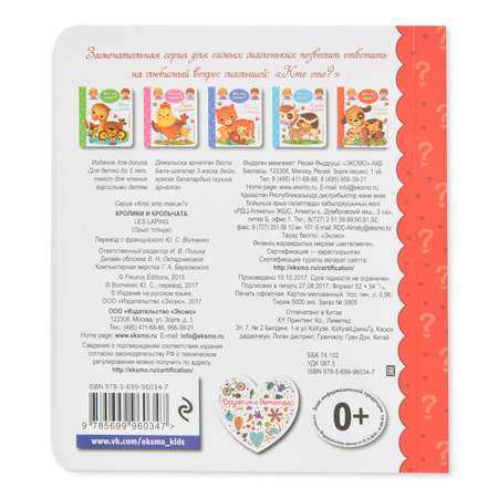 Книга Эксмо Кролики и крольчата Кто это такие?