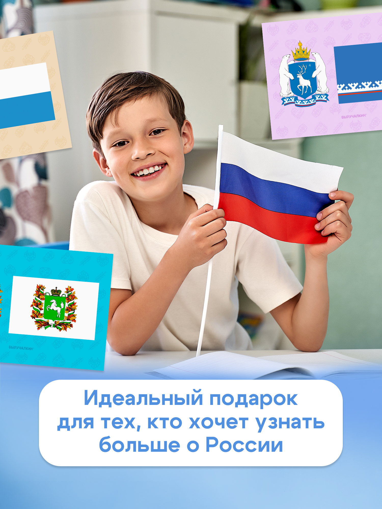 Карточки Выручалкин Флаги и гербы субъектов РФ - фото 6
