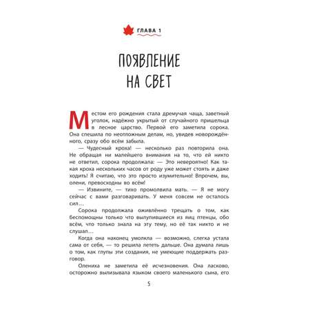 Книга Эксмо Бемби ил.Э.Паганелли