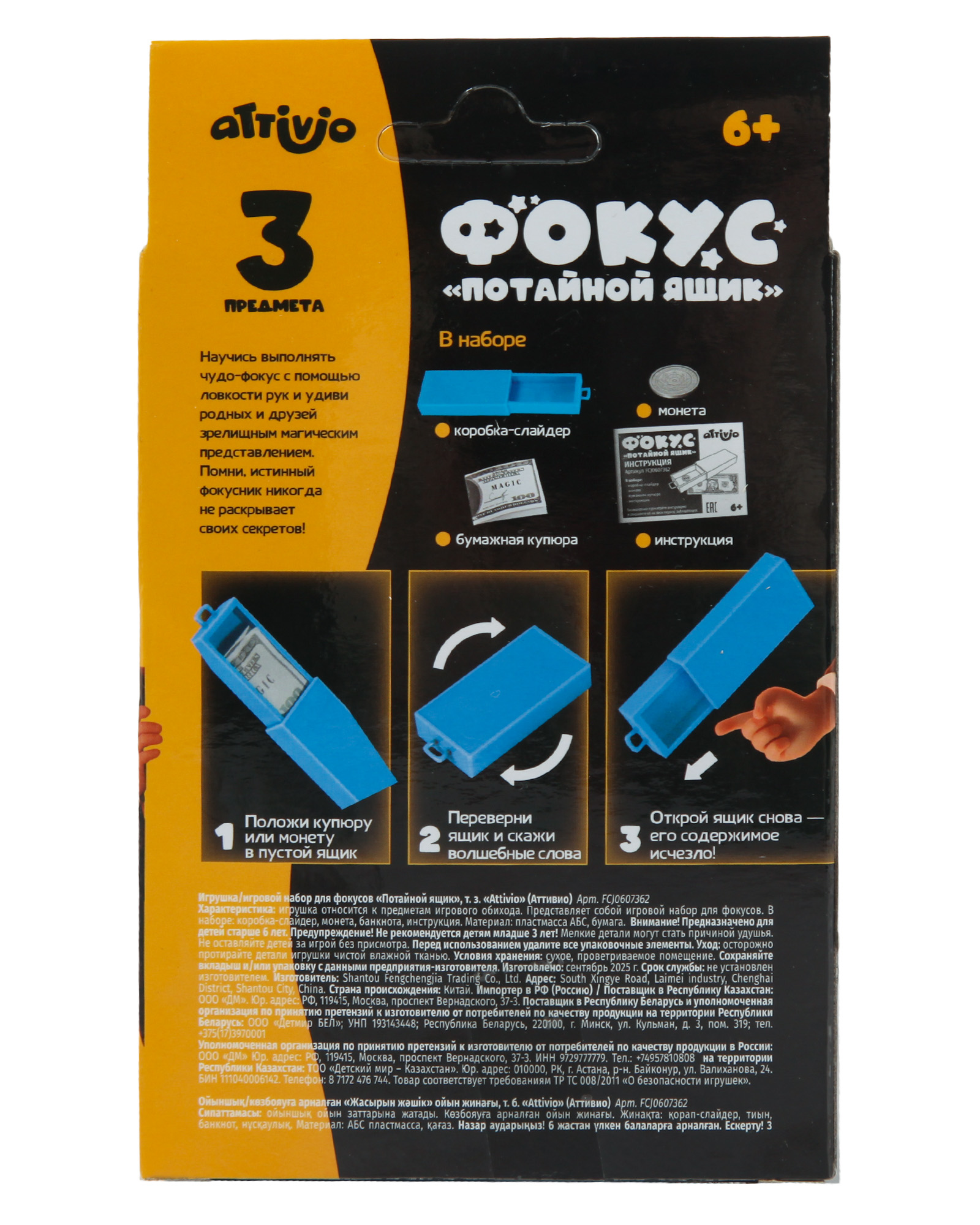 Фокусы Attivio Потайной ящик - фото 7