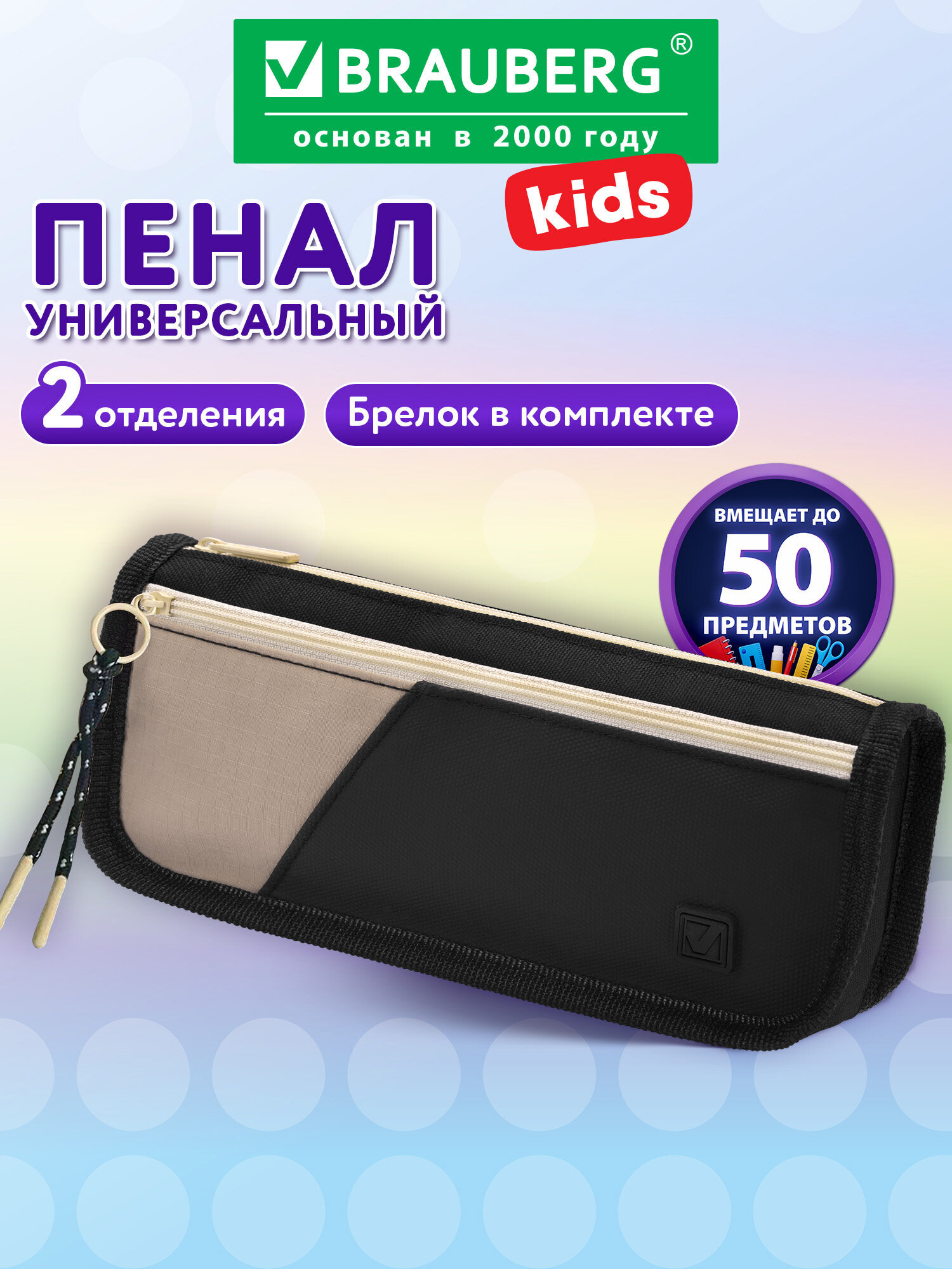 Пенал Brauberg Черный и бежевый - фото 1