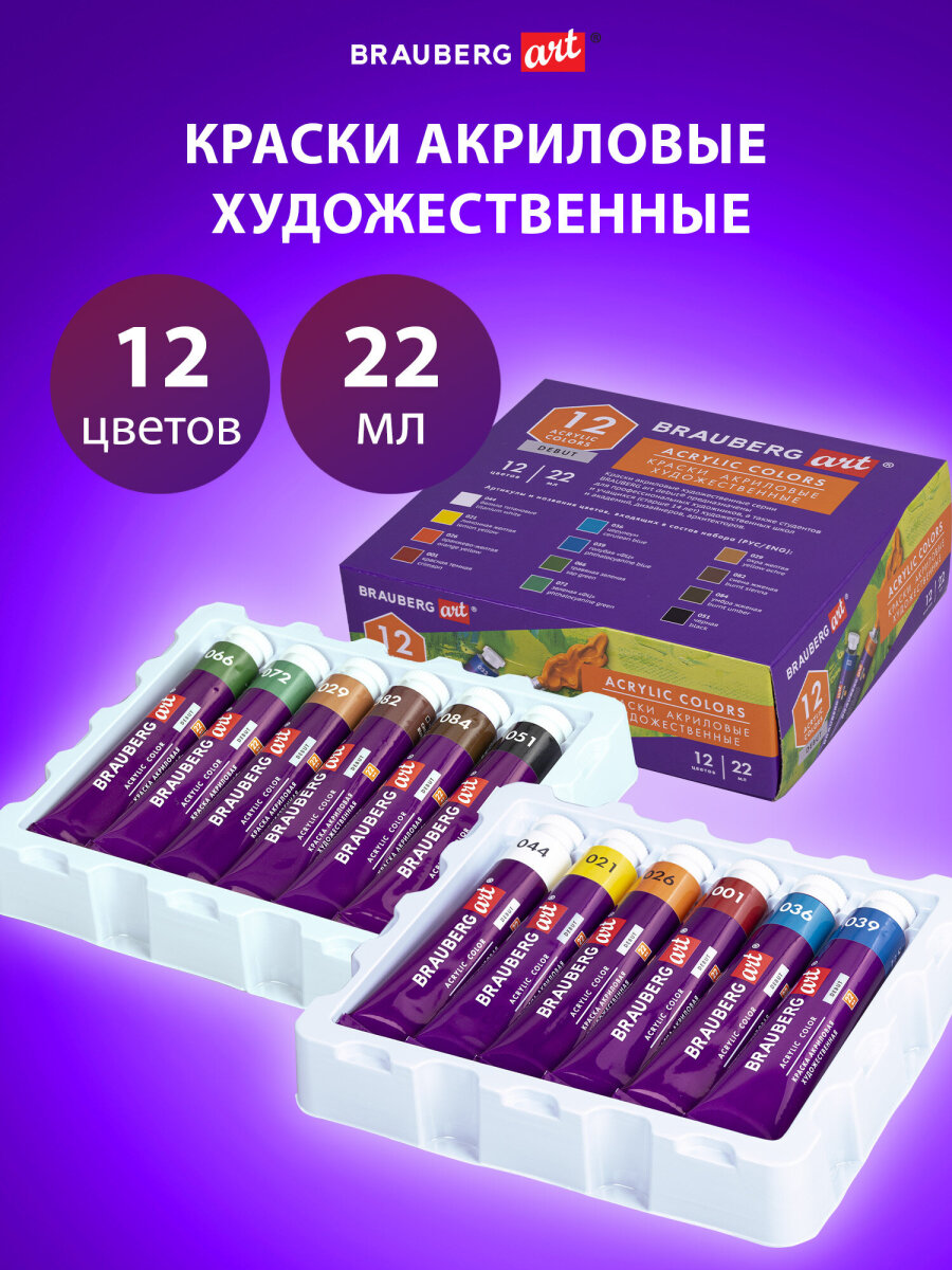 Краски акриловые Brauberg 12 цв. - фото 1