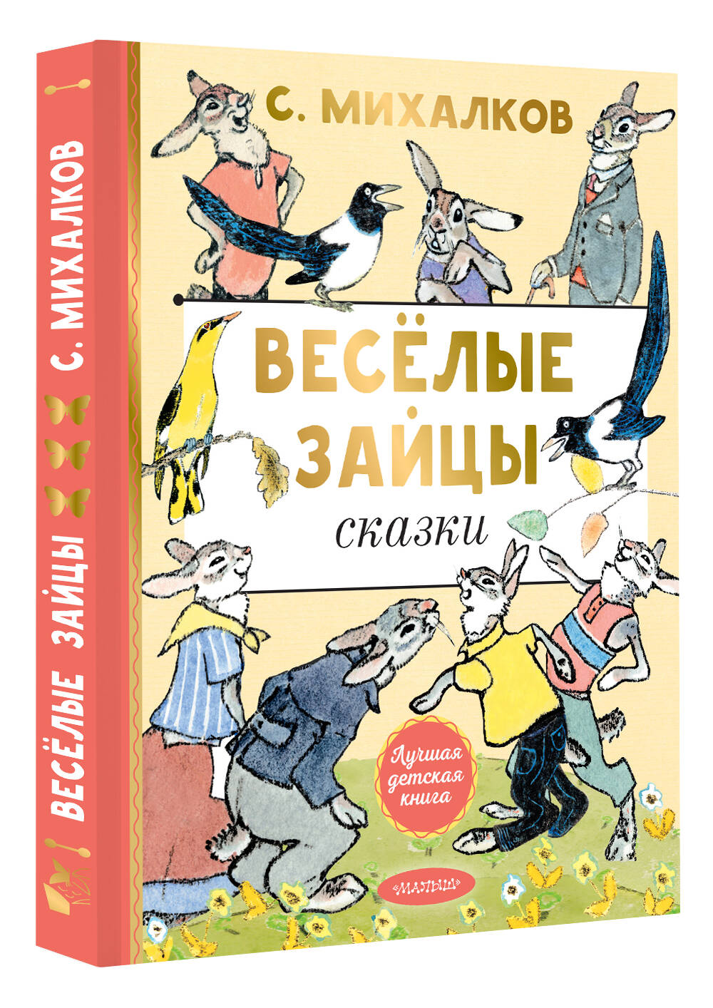 Книга АСТ Весёлые зайцы. Рисунки Е. Рачева - фото 6