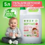 Средство для мытья посуды SEPTIVIT Детской 5л