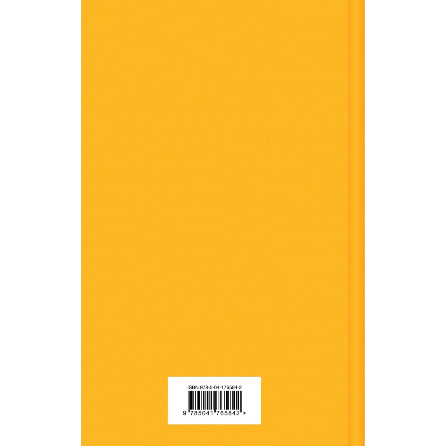 Книга Эксмо Персики для месье кюре - фото 8