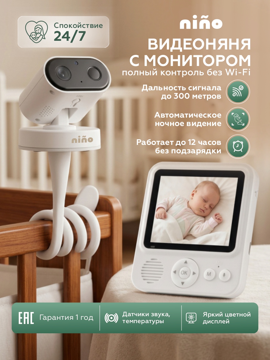 Видеоняня nino ABM808 - фото 2