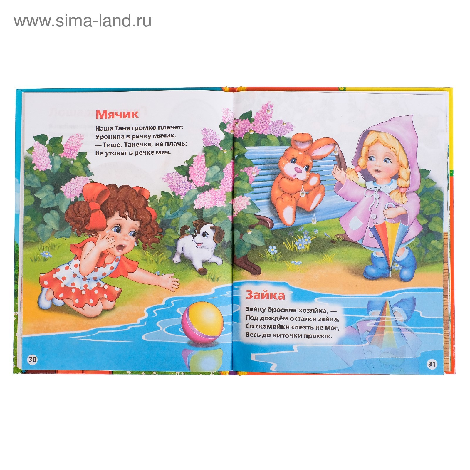 Детская библиотека Умкa 25 стихов и сказок - фото 4