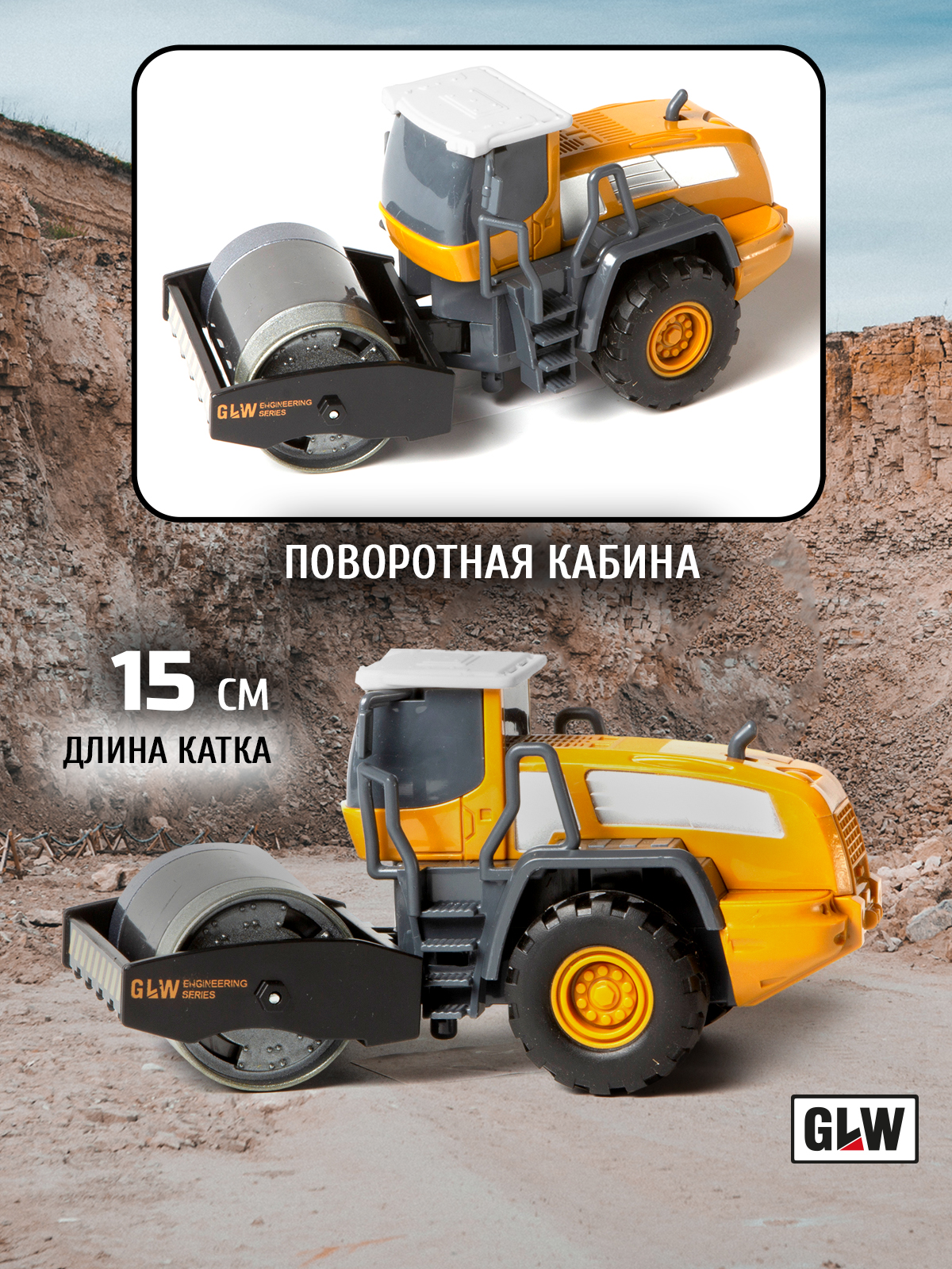 Каток GLW 1:55 8806_katok - фото 2
