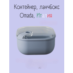 Контейнер квадратный Omada Pull box