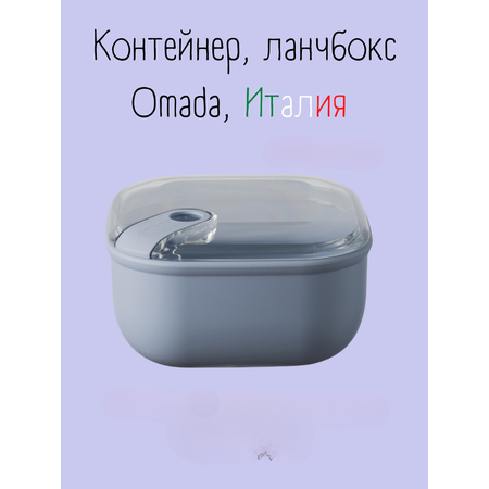 Контейнер квадратный Omada Pull box
