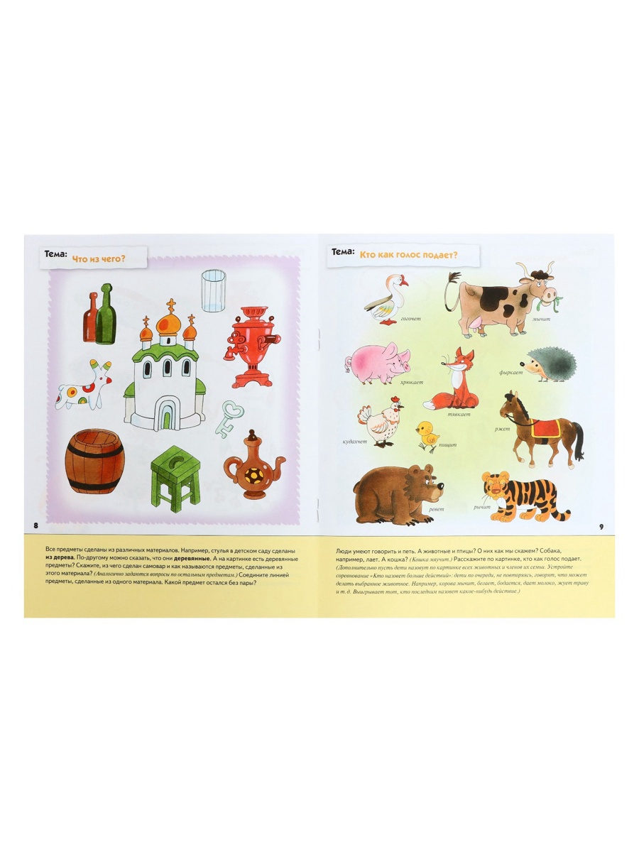 Рабочая тетрадь Мозаика-Синтез Развитие речи у малышей Средняя группа 16стр - фото 6