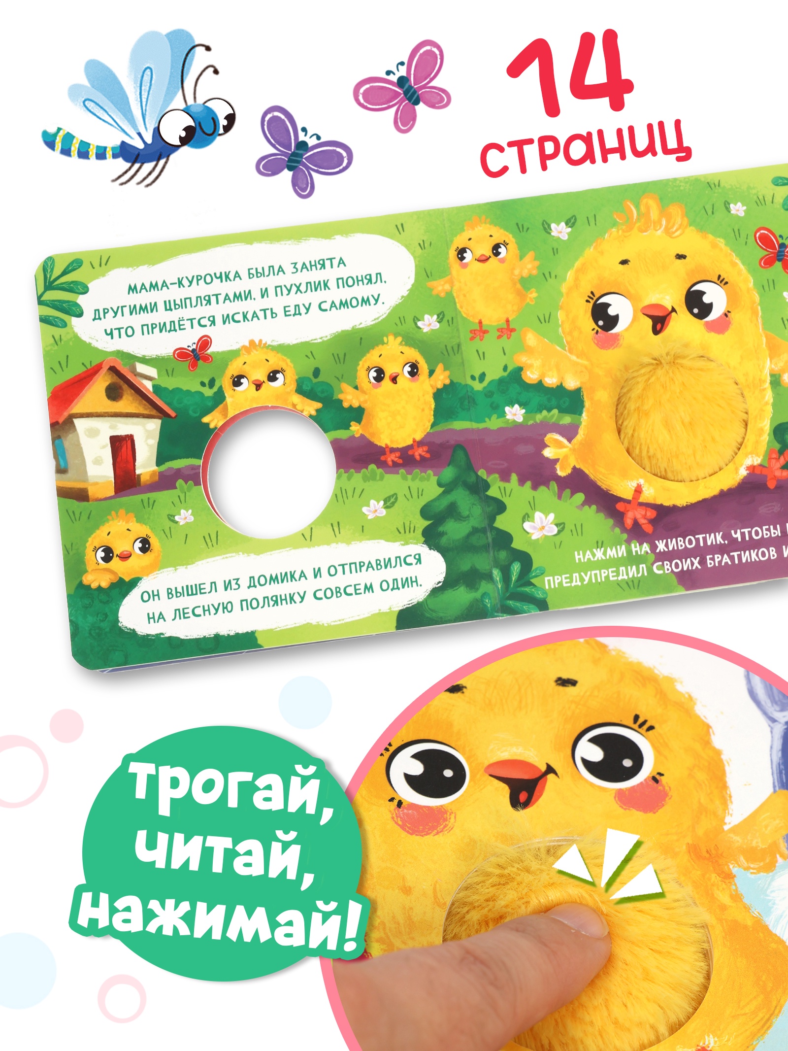 Книга пищалка Буква-ленд Что у цыплёнка на обед - фото 3