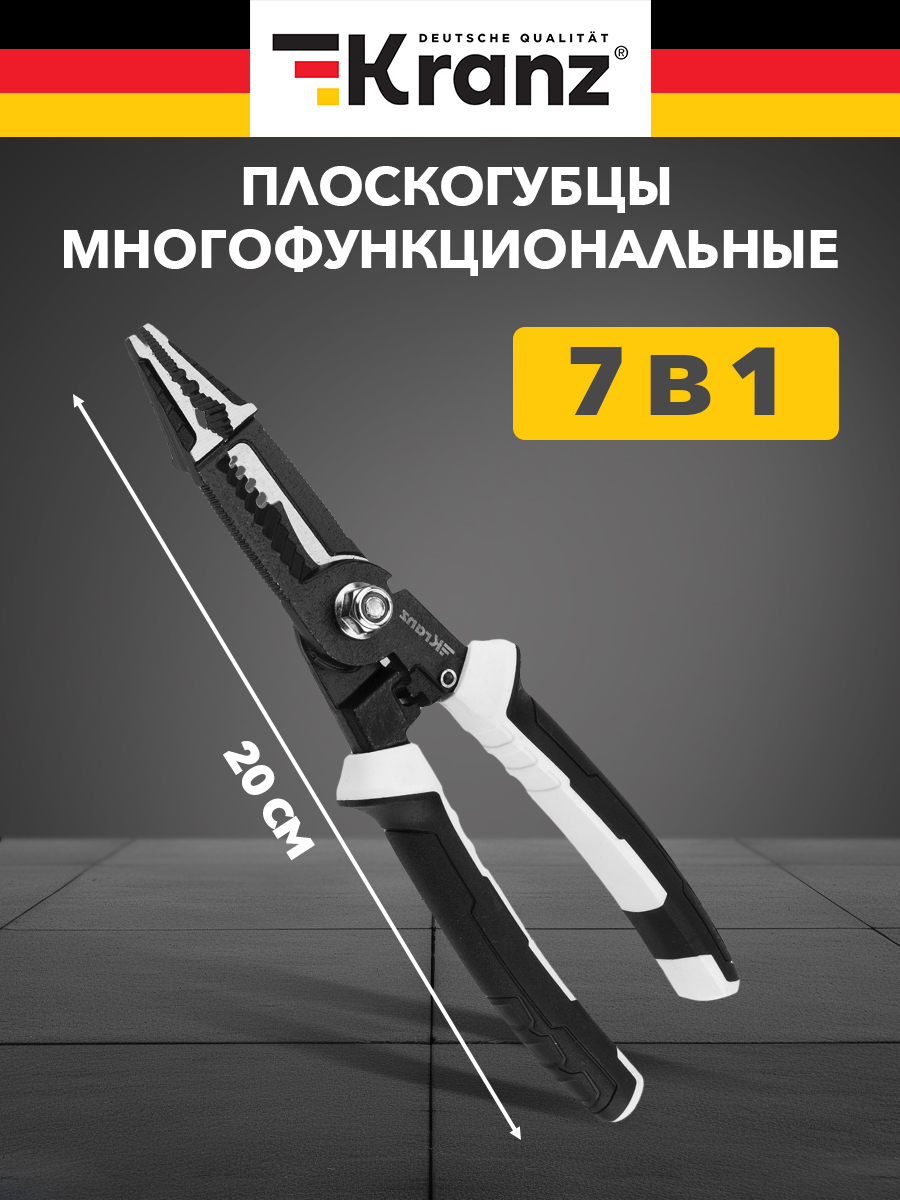 Плоскогубцы профессиональные Kranz 20 см многофункциональные - фото 1