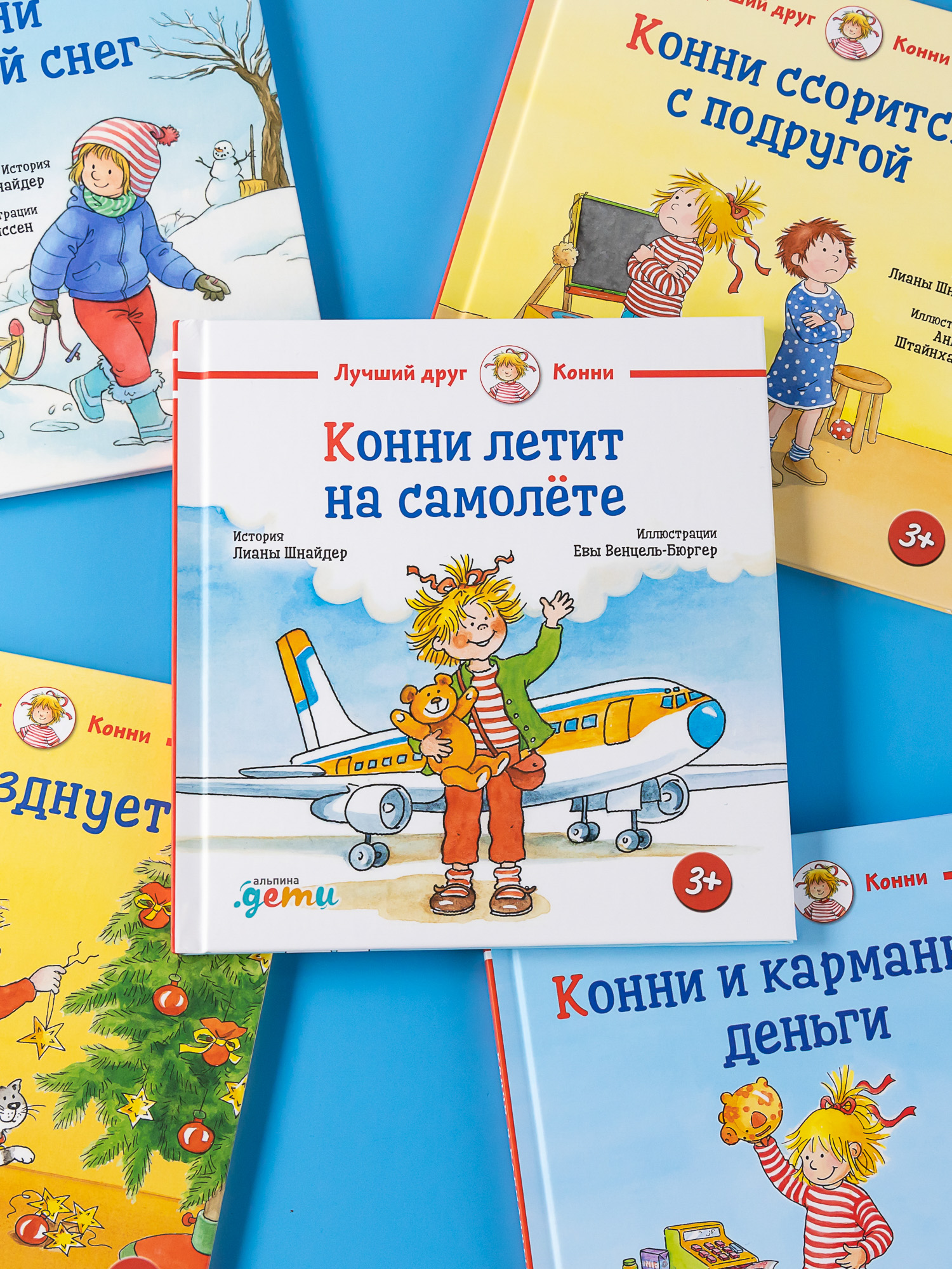 Книга Альпина. Дети Конни летит на самолёте - фото 4