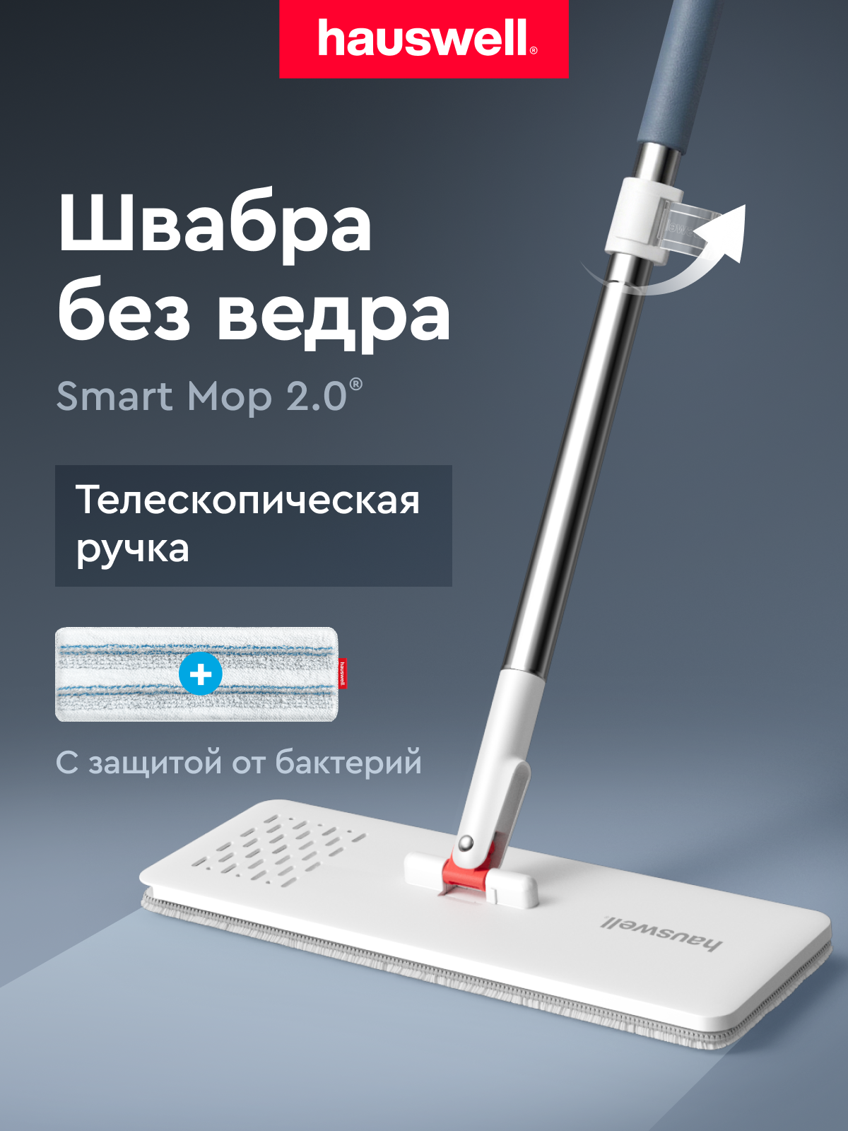 Швабра без ведра Hauswell Smart mop 2.0 - фото 1