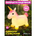 Фитбол Moby kids Единорог с блестками