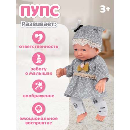 Кукла пупс AMORE BELLO Серый высота 25 см