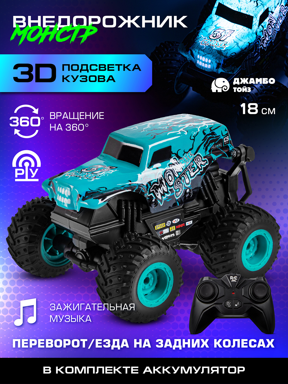 Монстр-трак РУ AUTODRIVE 1:20 - фото 1