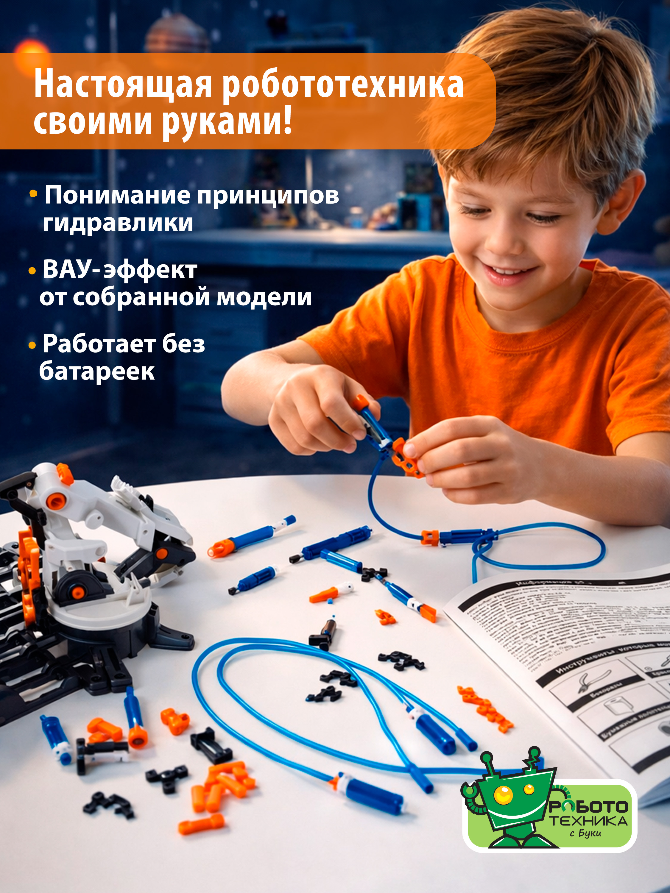 Конструктор Bondibon Робототехника Рука гидравлика 229 дет. - фото 2