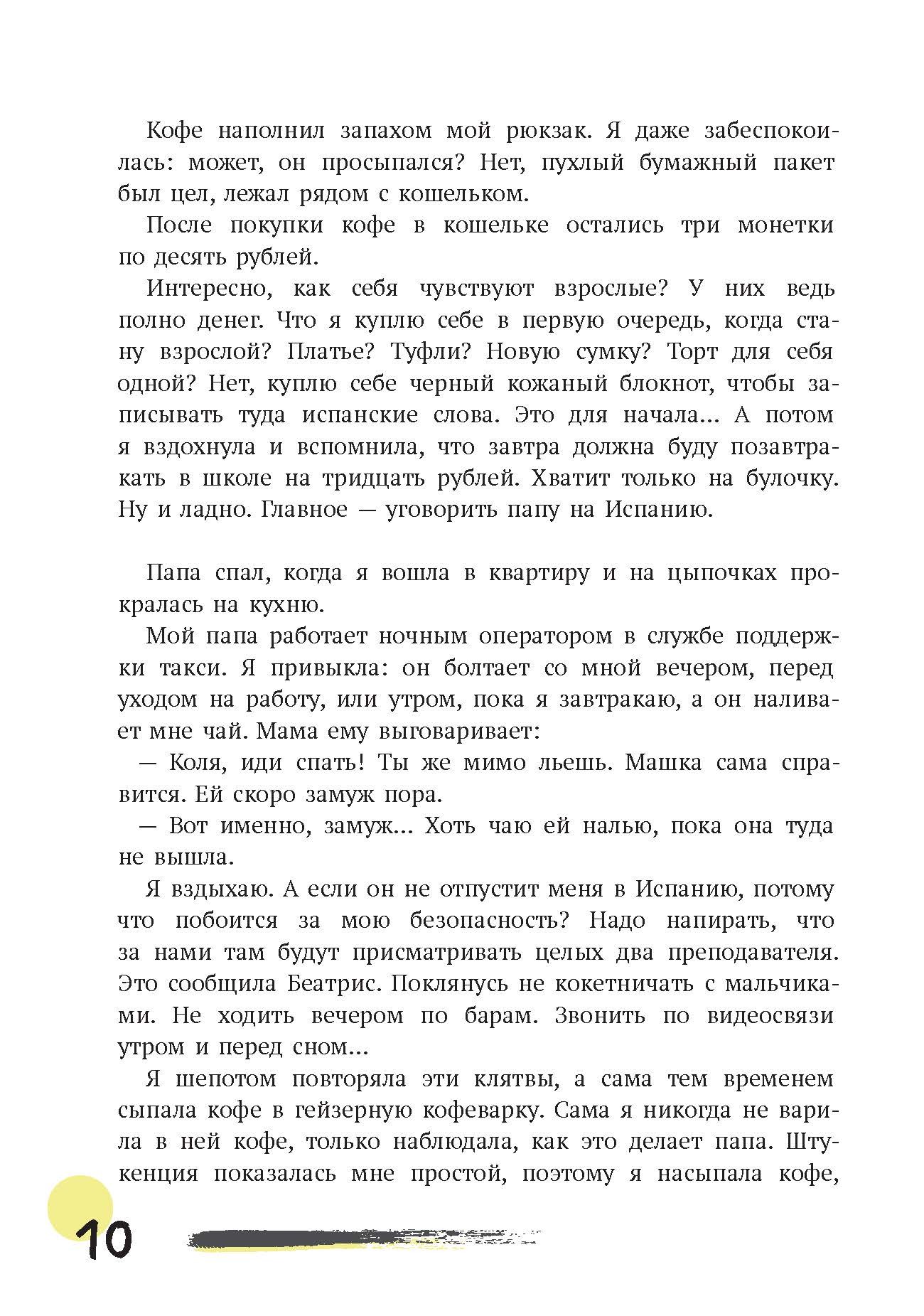 Книга Пять четвертей Юлия Кузнецова Первая работа 2 книги - фото 6