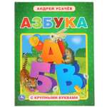 Книга УМка Азбука