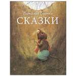 Книга СТРЕКОЗА Сказки Бианки