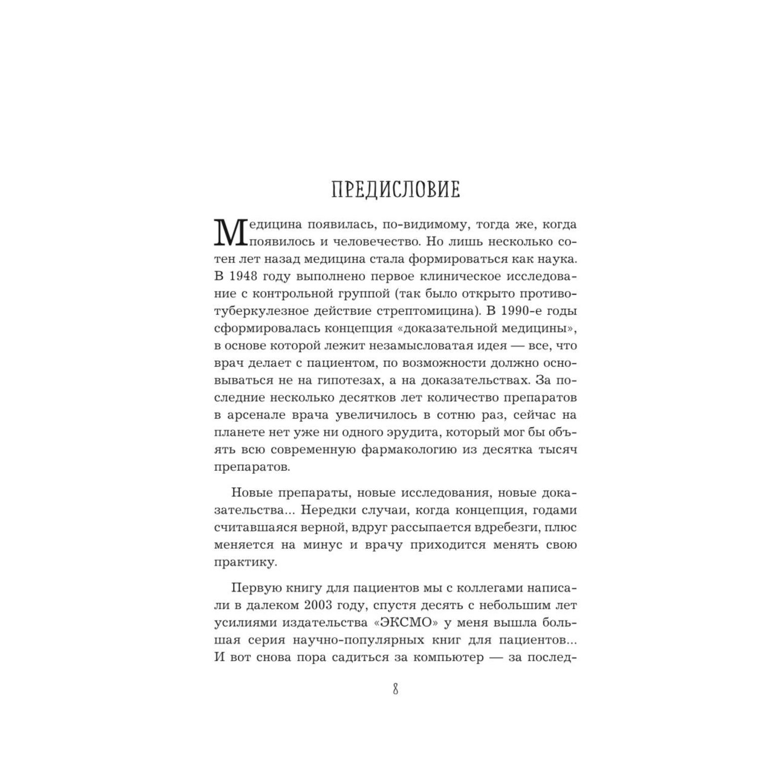 Книга ЭКСМО-ПРЕСС Сердце Как сохранить его здоровым в условиях новой реальности - фото 5