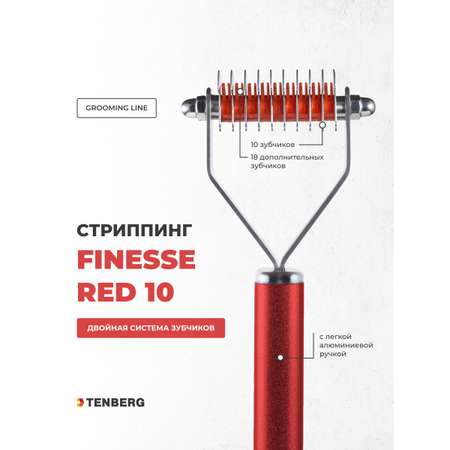 Стриппинг для собак TENBERG Finesse 10 Red