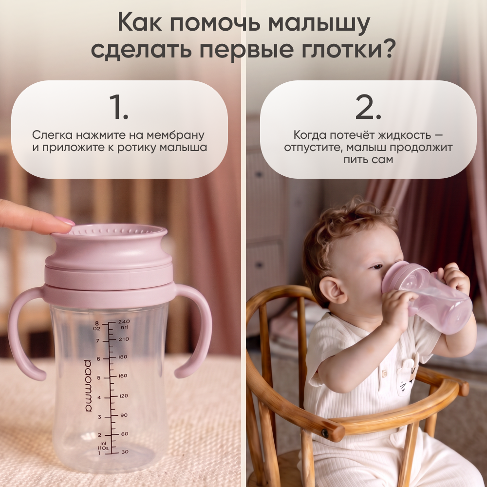 Поильник Paomma 240 мл - фото 7