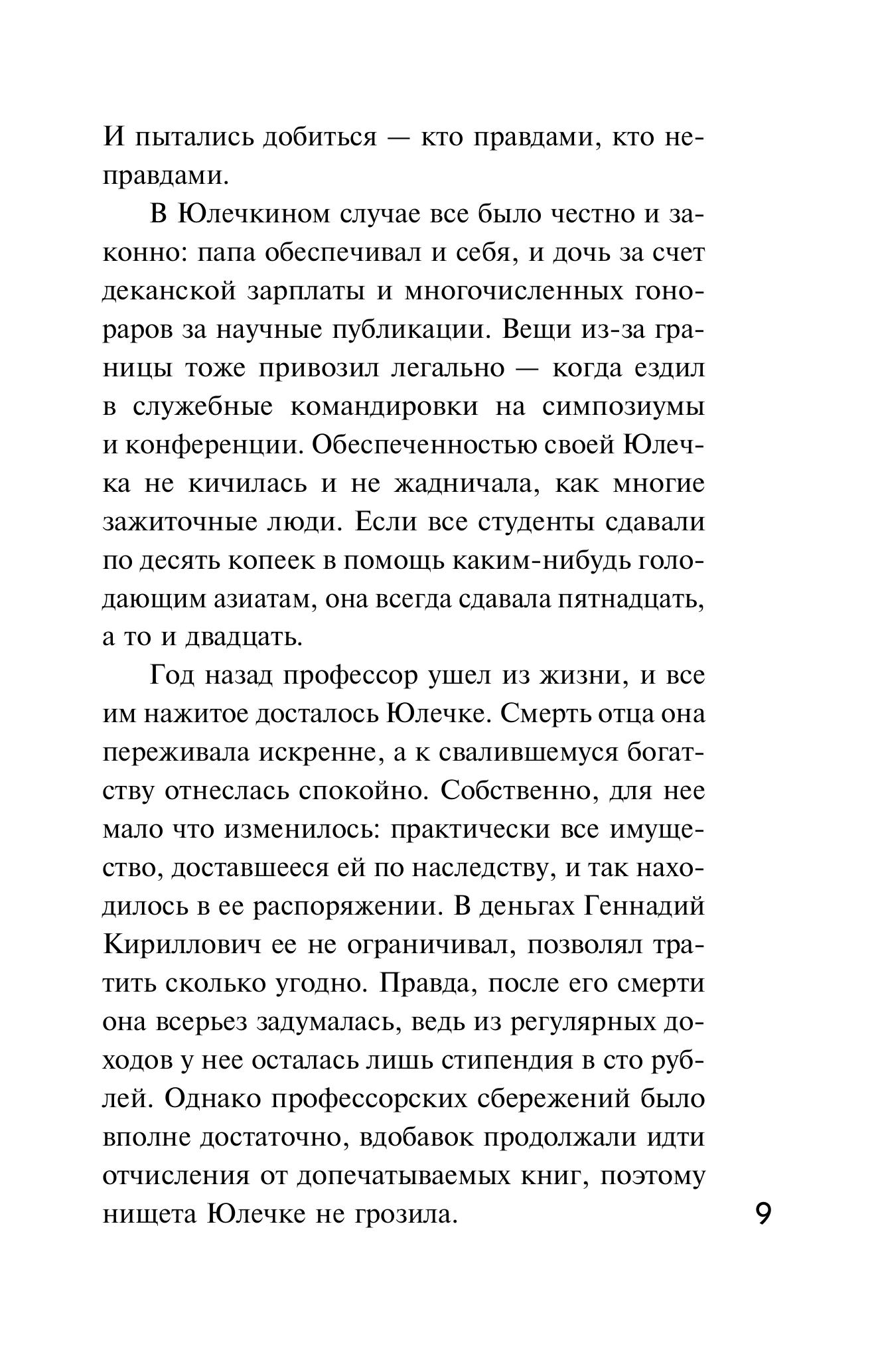 Книга Эксмо Детектив к Новому году - фото 4