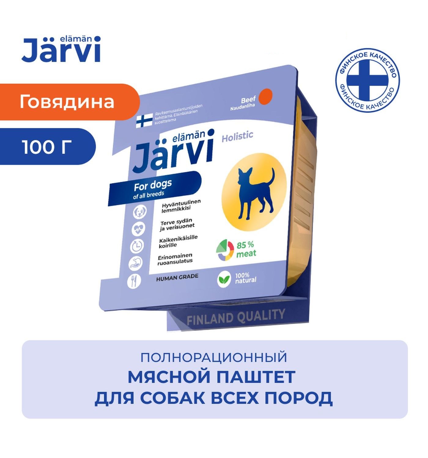 Корм для собак всех пород Jarvi мясной паштет с говядиной 100г - фото 2
