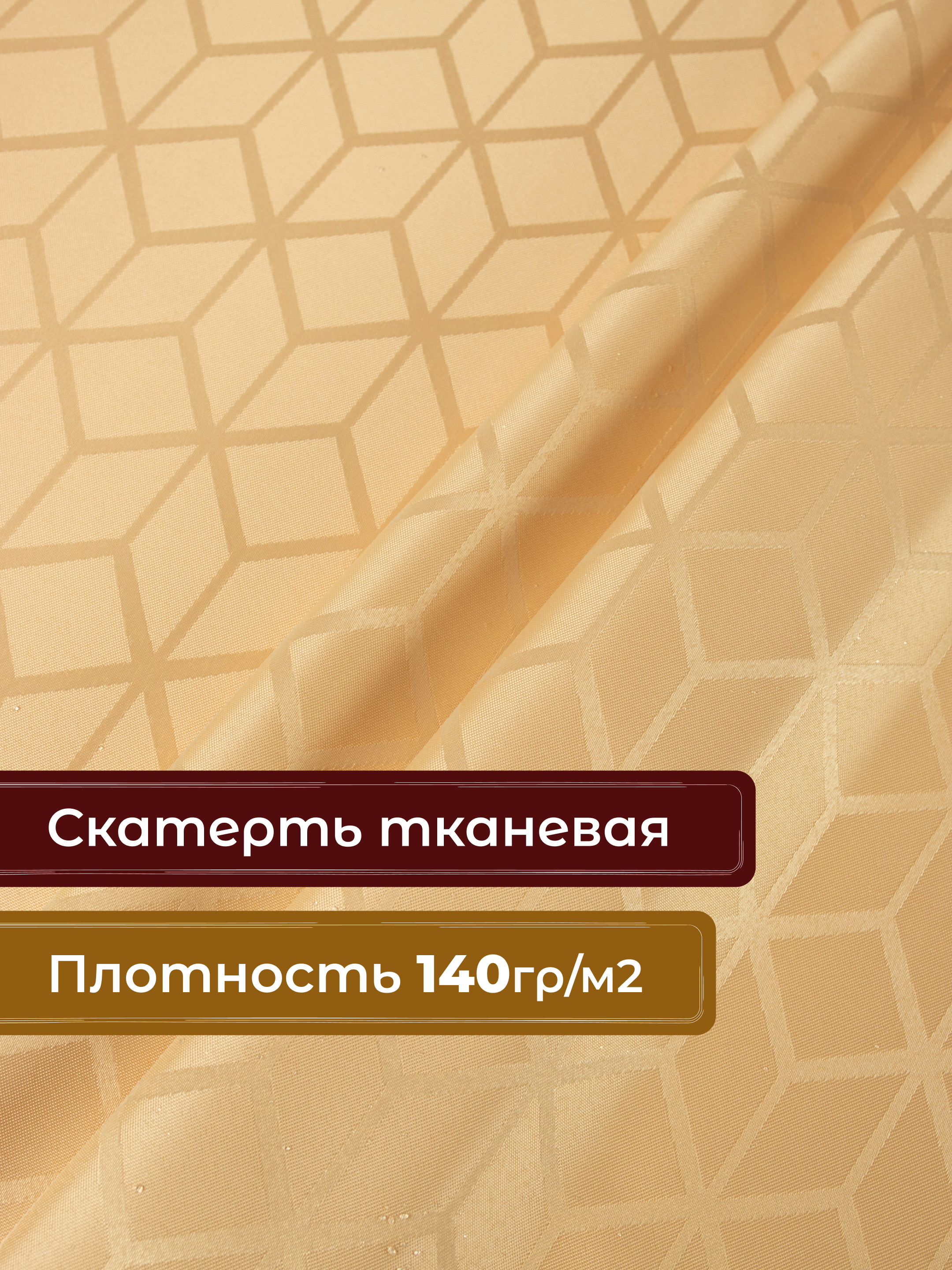 Скатерть Wellness Уцуми сатен 150 x 300 см - фото 3